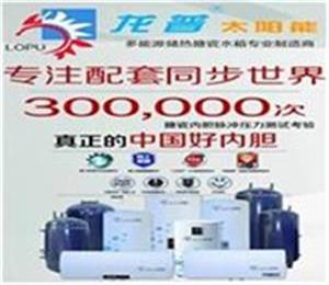 選擇太陽能熱水器時既要關(guān)注其外觀的做工精細程度，又必須重視其內(nèi)膽質(zhì)量。
