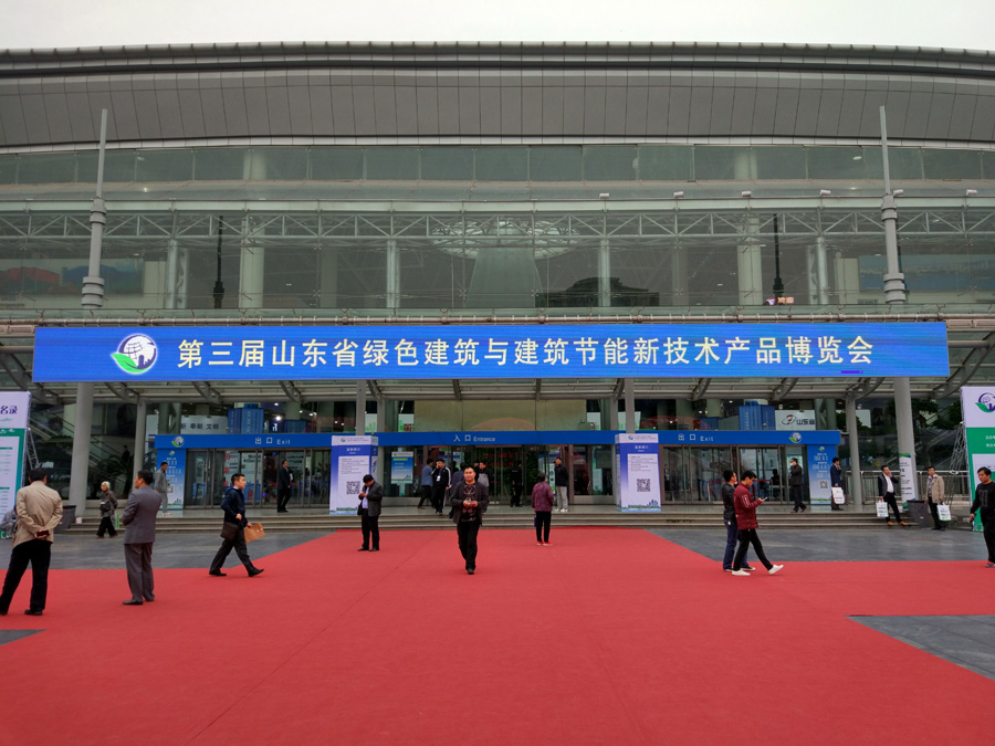 第三屆山東省綠色建筑與建筑節(jié)能新技術產品博覽會開幕