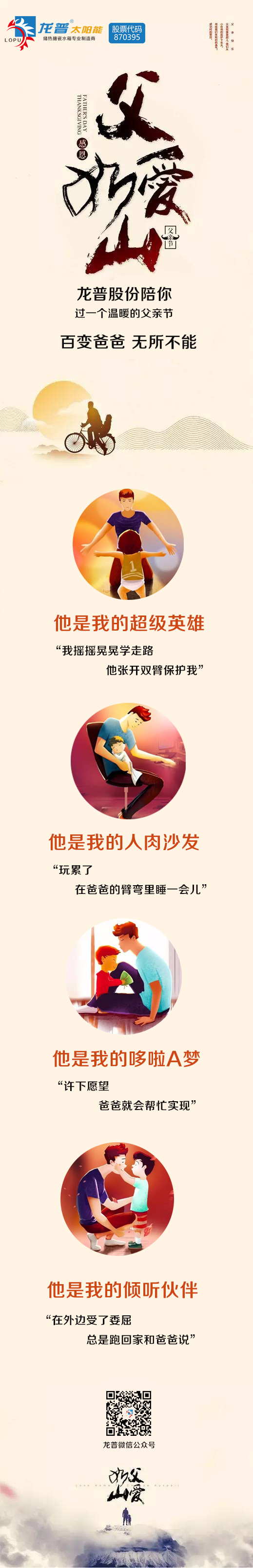 父親節(jié) | 真愛(ài)父出