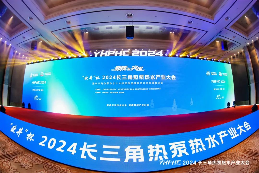 龍普股份攜全品類搪瓷水箱亮相2024長三角熱泵熱水產(chǎn)業(yè)大會，龍普展新質(zhì)，做突破