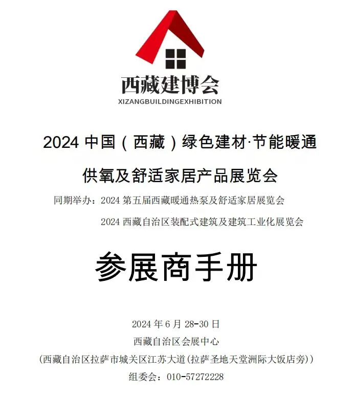 龍普股份攜全品類搪瓷水箱參加西藏建博會，新品模塊化熱水系統(tǒng)重磅亮相
